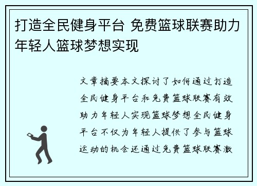 打造全民健身平台 免费篮球联赛助力年轻人篮球梦想实现