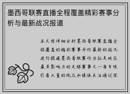 墨西哥联赛直播全程覆盖精彩赛事分析与最新战况报道