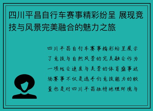 四川平昌自行车赛事精彩纷呈 展现竞技与风景完美融合的魅力之旅