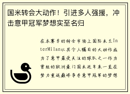 国米转会大动作！引进多人强援，冲击意甲冠军梦想实至名归