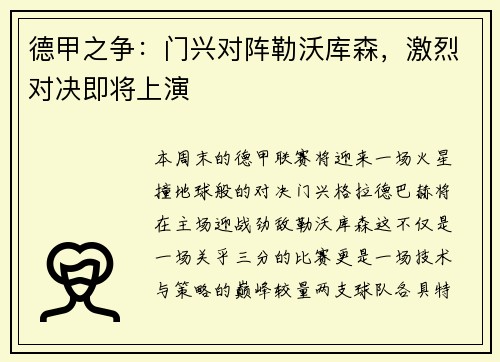 德甲之争：门兴对阵勒沃库森，激烈对决即将上演