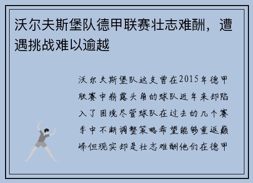 沃尔夫斯堡队德甲联赛壮志难酬，遭遇挑战难以逾越