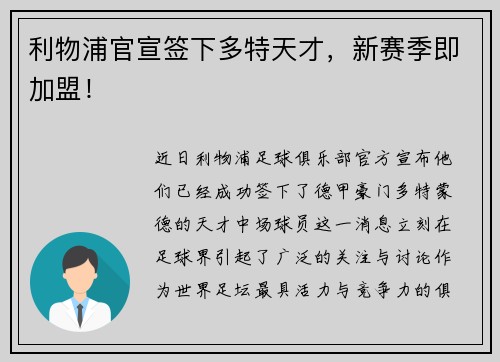 利物浦官宣签下多特天才，新赛季即加盟！