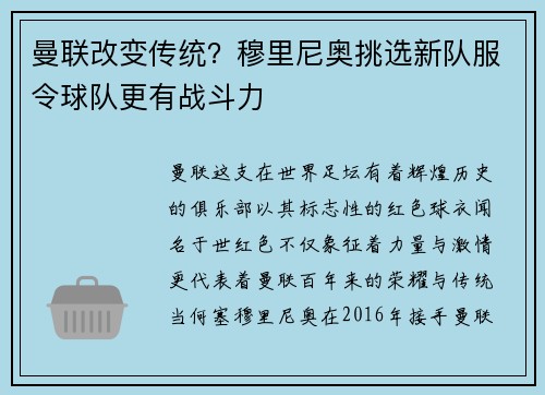 曼联改变传统？穆里尼奥挑选新队服令球队更有战斗力